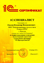 ГК ИТБ. Сертификат 1С по конфигурированию и внедрению бухглатерской подсистемы в прикладных решениях 1С:Предприятия 8