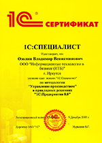 ГК ИТБ. Сертификат 1С по методологии Управление производством в прикладных решениях 1С:Предприятия 8